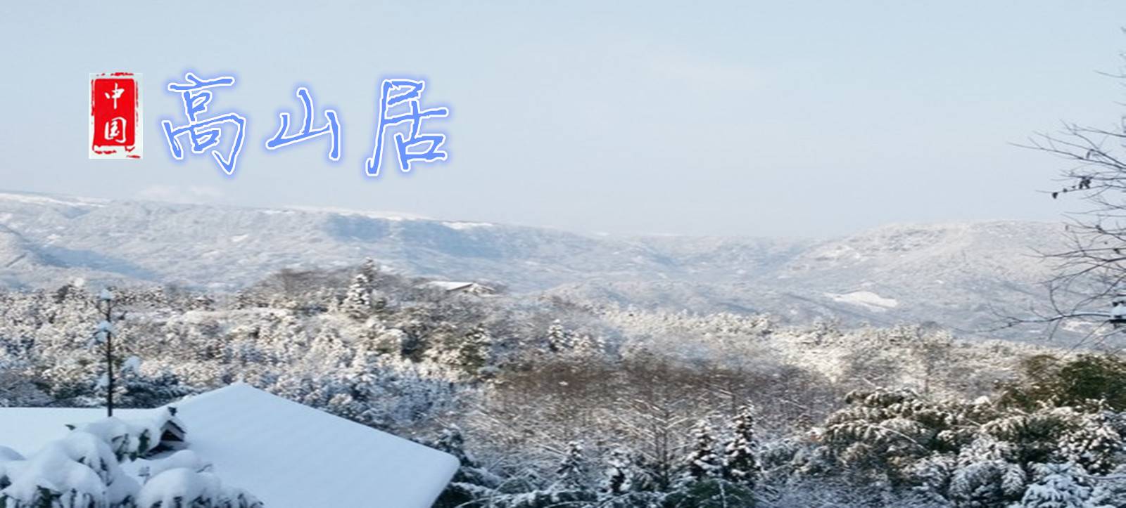 柳江古鎮(zhèn)侯家山寨
