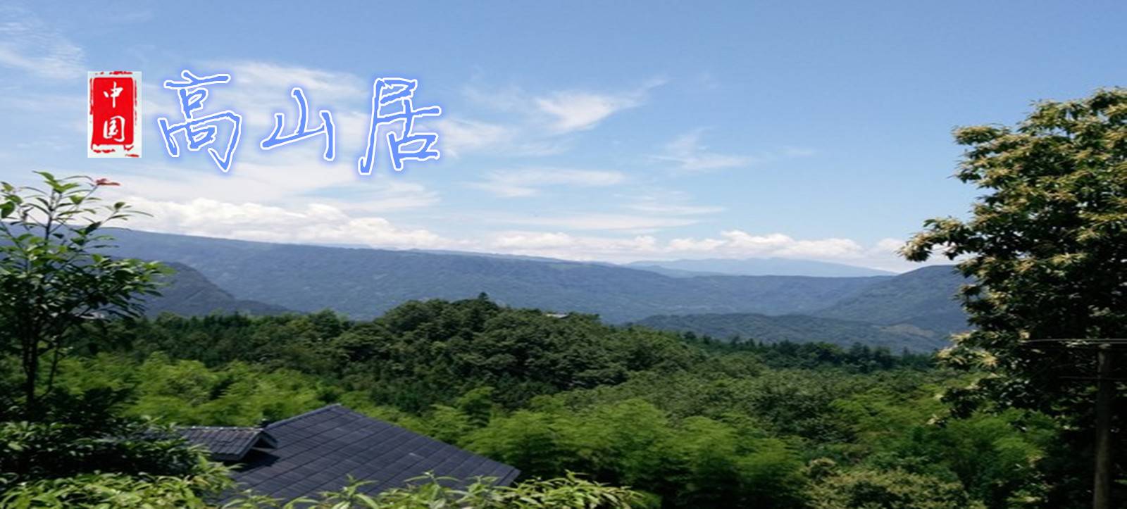 柳江古鎮(zhèn)侯家山寨